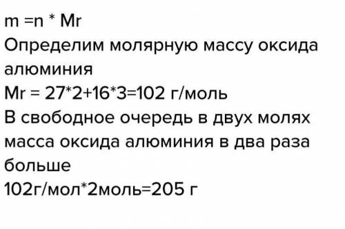 Определите массу и число молекул 2 моль оксида алюминия A12O3