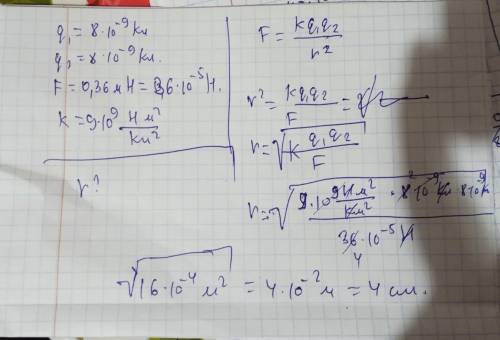 5. Әрқайсысының заряды 8 нКл болатын ауадағы екі нүктелік заряд 0,36 мН күшпен тебілу үшін оларды қа