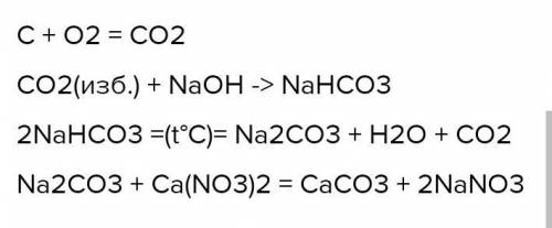 Запишите уравнение реакций превращения Na2CO3 → NaHCO3 → CO2 →CO →CO2