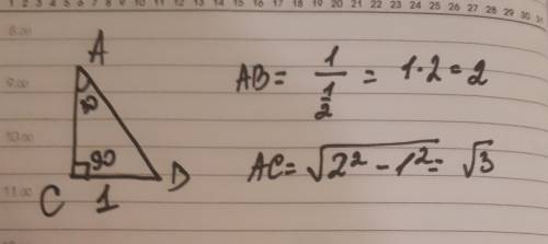 6.В треугольнике ABC угол C равен 90 градусов,угол A равен 30 градусов,BC=1.Найдите AC