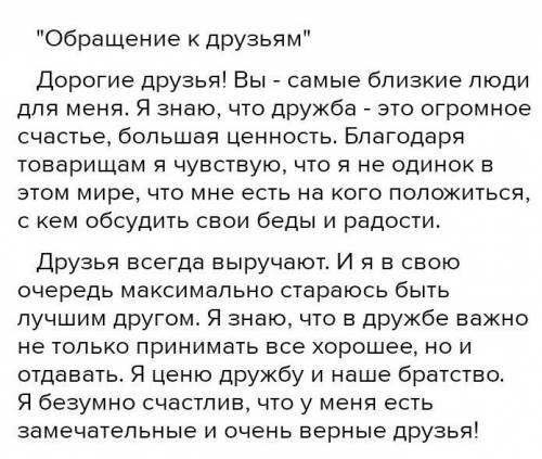 Напишите сочинение на тему моё отношене к чувству дружбы и браства , даю 100б. Фигня ради балов =