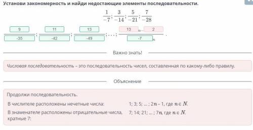 Арифметические действия над рациональными числами. Урок 4 Установи закономерность и найди недостающи