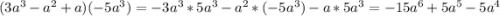 (3a^3-a^2+a)(-5a^3)=-3a^3*5a^3-a^2*(-5a^3)-a*5a^3=-15a^6+5a^5-5a^4