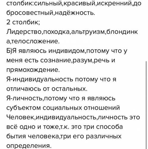 Заполните таблицу. Перенесите слова в соответствующие области. Человек Индивид Личность