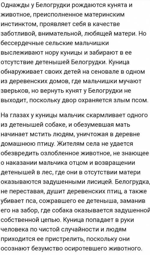 Как автор раскрывает человеческие качества в рассказе Белогрудка? нужно сочинение ,