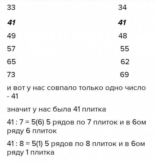 Когда завершилось строительство офисного помещения, у рабочих осталось некоторое число плиток. Было