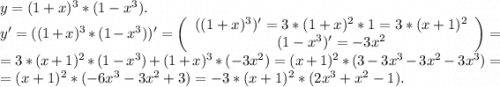 y=(1+x)^3*(1-x^3).\\y'=((1+x)^3*(1-x^3))'=\left(\begin{array}{ccc}((1+x)^3)'=3*(1+x)^2*1=3*(x+1)^2\\(1-x^3)'=-3x^2\\\end{array}\right)=\\=3*(x+1)^2*(1-x^3)+(1+x)^3*(-3x^2)=(x+1)^2*(3-3x^3-3x^2-3x^3)=\\=(x+1)^2*( -6x^3-3x^2+3)=-3*(x+1)^2*(2x^3+x^2-1).