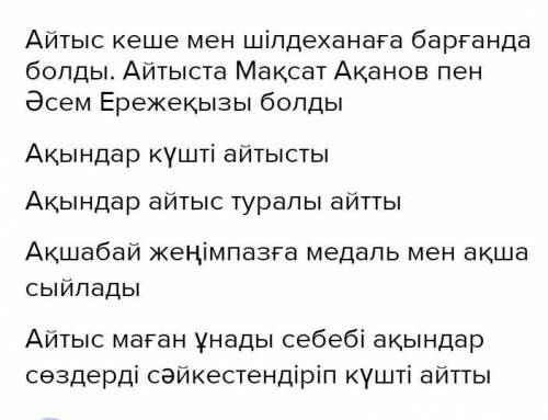 айтып бер. Сұрақтар Жауап Айтыс қашан болды? Үлгі: Кеше мен шілдеханаға бардым. Мен онда айтыс көр-