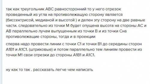 Трикутник А В С1 є зображенням рівностороннього три- 6 кутника АВС, точка М1 - зображенням деякої то