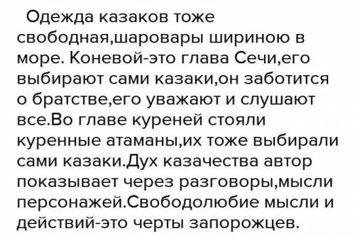 Выписать цитаты из повести по теменравы и обычаи запорожской сечи- 10 предложений.