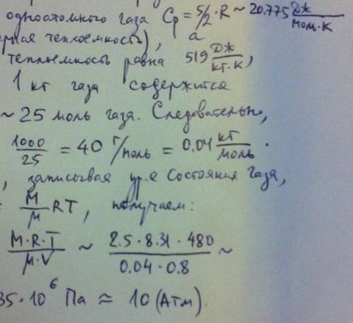 При температуре T=480K газ массой m=2,5 кг занимает объем V=0,8 м^3. вычислить давление газа, если у