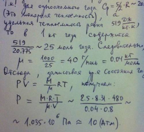 При температуре T=480K газ массой m=2,5 кг занимает объем V=0,8 м^3. вычислить давление газа, если у