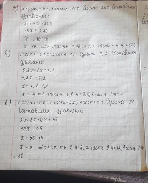 275 Поділи число: а) 240 у відношенні 4:11; б) 7,2 у відношенні 0,8:1 1/3; в) 56 у відношенн умоляю,