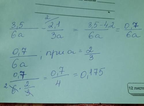 Упростите выражение и найдите его значение при а=2/3 3.5/6а-2.1/3.а вас ,буду очень благодарна и дам