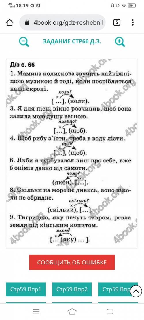 Пав на пор тВипишіть складнопідрядні речення в робочий зошит і розставте в них розділові знаки. По-б