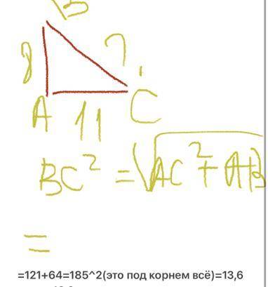 Найдите гипотенузу прямоугольного треугольника если катеты соответственно равны 8 см и 11 см