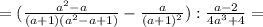 =(\frac{a^2-a}{(a+1)(a^2-a+1)} -\frac{a}{(a+1)^{2} } ):\frac{a-2}{4a^3+4} =