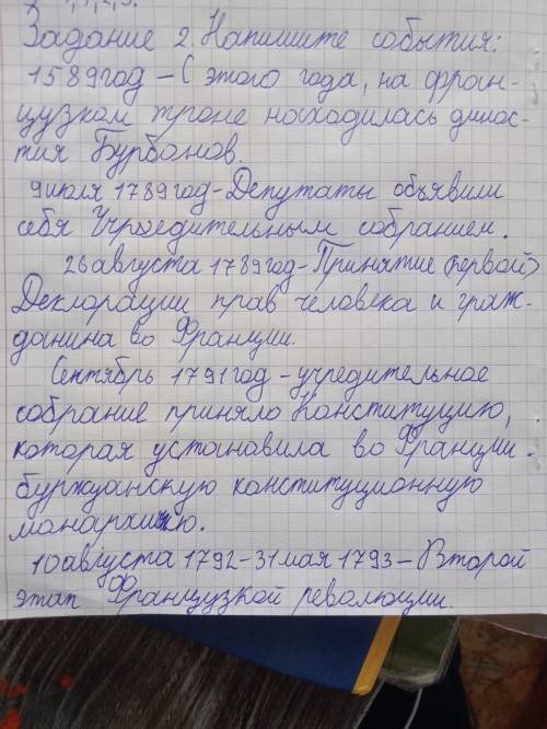 Задание 2. Напишите события : 1589 год — 9 июля 1789 год — 26 августа 1789 год — Сентябрь 1791 год -