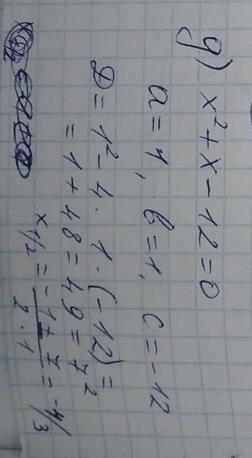 A) x² + 7x + 10 = 0; б) x²- x - 20 = 0;в) x² + 11x + 24 = 0;г) x² + 17x + 70 = 0;д) x² + x - 12 = 0;