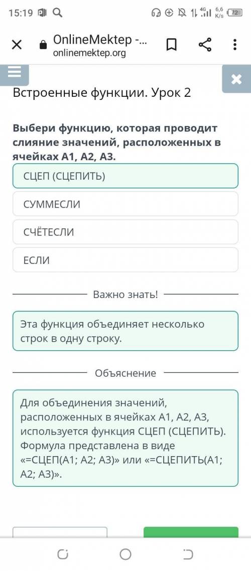 Выберите функцию, которая проводит слияние значений, расположенных в ячейках А1, А2, А3 СЦЕПСЧЕТЕСЛИ