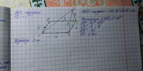 Abcd квадрат,kc перпендикуляр до площини квадрата зі стороною 4 см,kc =3см. Знайти KD