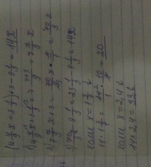 Скорее решите ! (4 4/9x+3 1/3)×3-9 1/3если x=1 3/7x=2,4РЕШИТЕ С РЕШЕНИЕМ И ОТВЕТОМ!!