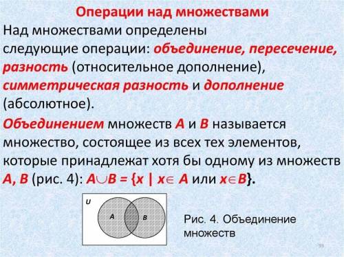 Для множеств А и В найти объединение, пересечение, разность А\В и В\А, дополнение к А, симметрическ