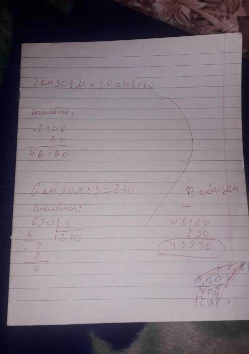 2 KM 308 M • 20 - 6 KM 90 M : 3 пошаговое объяснение нужно выполнить столбиком