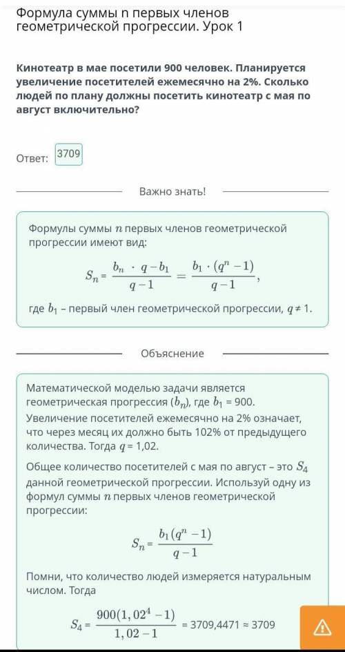 Кинотеатр в мае посетили 900 человек. Планируется увеличение посетителей ежемесячно на 2%. Сколько л