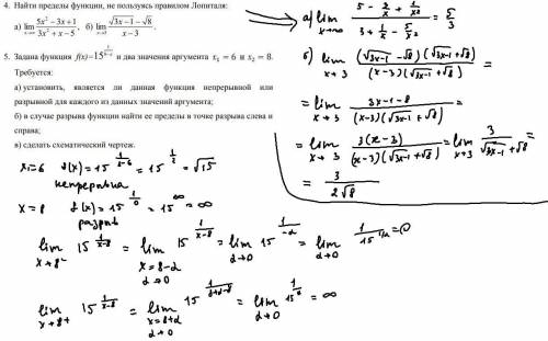 От Математика (1 курс университета). Найти пределы функции, задана функция.