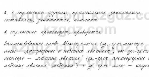 K Прочитайте текст. Выпишите сначала глаголы I спряжения, затем І спряжения. Обозначьте окончания. П