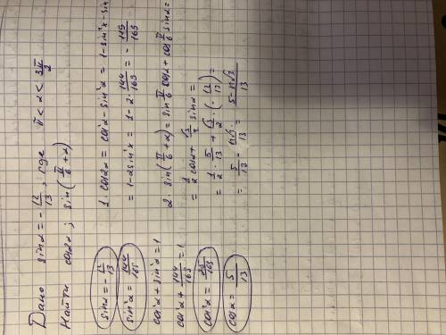 Дано sin a= -12/13, п ‹ a ‹ 3п/2 Найти cos2a ; sin (п/6 +a)