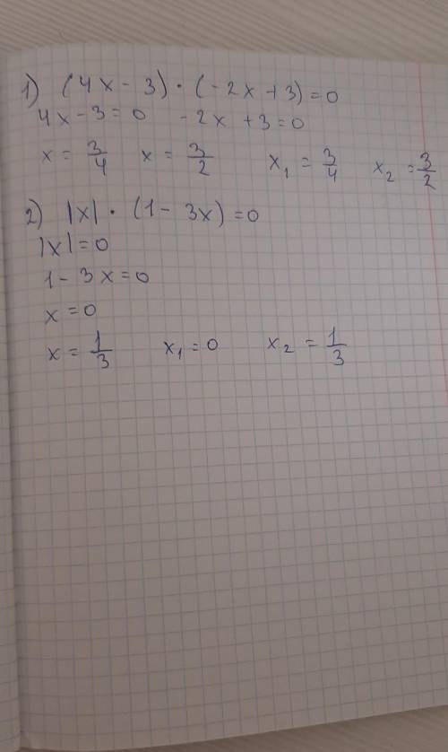 (4x-3)*(-2x+3)=0|х|*(1-3х)=0