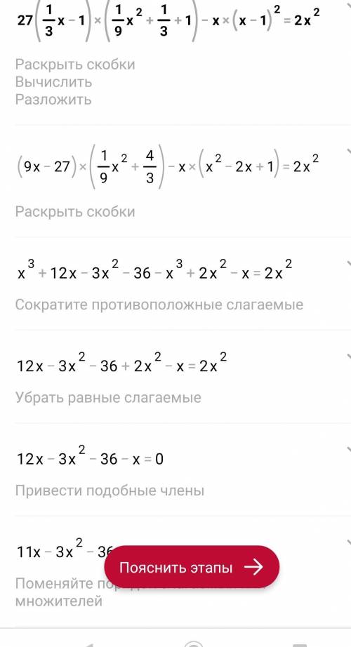 27 (1/3x-1)(1/9x²+1/3+1)-x(x-1)²=2x²