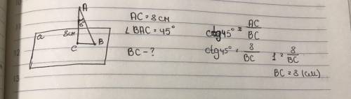 з точки А до площини а і проведено перпендикуляр АС і похилу АВ. Знайдіть ВС, якщо АС=8 см, кут ВАС=