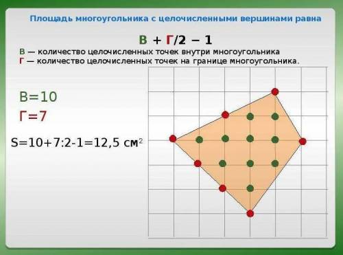 Найди площадь многоугольника, изображённого на рисунке, если длина клетки равна 1 см. S= см²