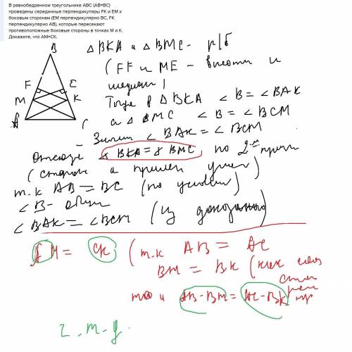В равнобедренном треугольнике АВС (AB = BC) проведены серединные пер- пендикуляры АК и СМ к боковым