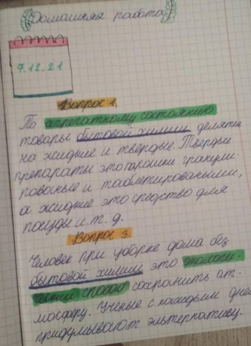 Вопросы и задания 1. Какими бывают средства бытовой химии по агрегатному состоянию? Приведите пример