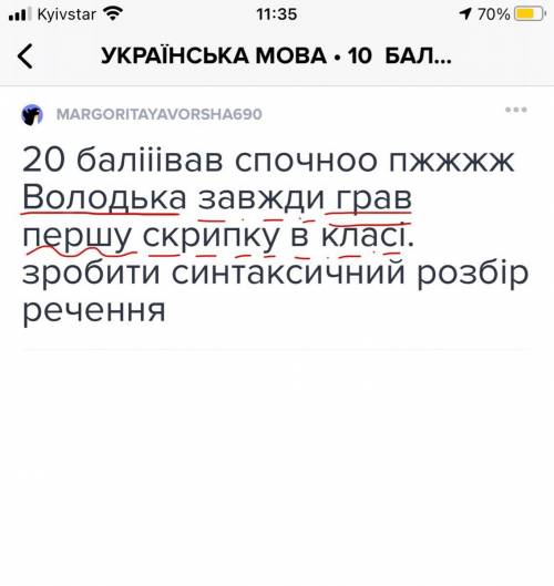 ііівав спочноо Володька завжди грав першу скрипку в класі. зробити синтаксичний розбір речення