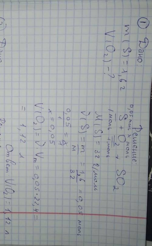 1) Какой объем кислорода вступит в реакцию с серой массой 1.6г 2) Какой объем водорода вступит с реа