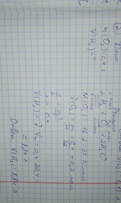 1) Какой объем кислорода вступит в реакцию с серой массой 1.6г 2) Какой объем водорода вступит с реа