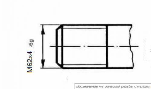 Зобразити та позначити різьбу метричну з крупним кроком. Розмір зовнішнього діаметру 62 мм, крок 4 м