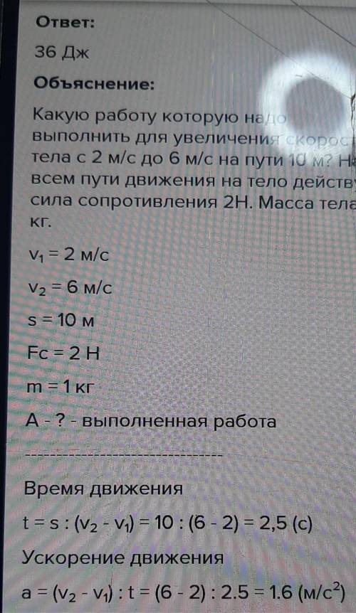 Знайти роботу, яку треба виконати, щоб збільшити швидкість руху тіла від 2 м/с до 6 м/с на шляху 10