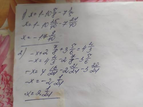 решите уравнения1-10 5\8-×=7 3/52-(×-2 7/8)+3 5 /6=4 2/3объяснение и ответ!!