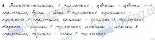 3 Спишите текст, вставляя пропущенные буквы в личных окончаниях гла- голов. Укажите спряжение. Образ