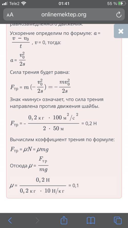 Хоккеист ударяет по шайбе массой 200 г и сообщает ей скорость 10 м/с. В результате удара шайба проск