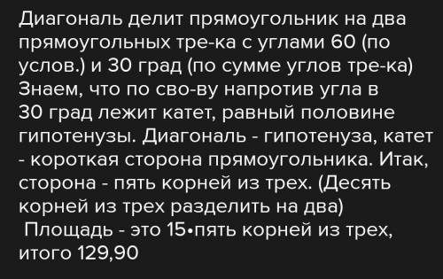 Вычисли меньшую сторону и площадь прямоугольника, если его большая сторона равна 6 см, диагональ рав