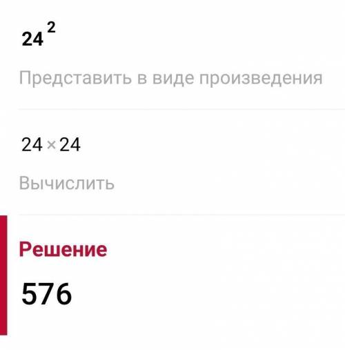 те вычислите, 1) 9×(24/3) ², 2)(-1)²⁴+34, 3) 24²