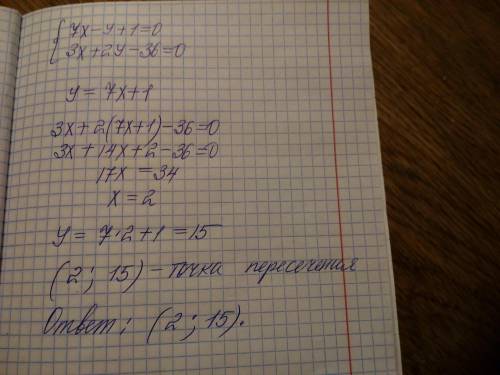 Найдите координаты точки пересечения прямых: 7х-у+1=0 и 3х+2у-36=0 Там несколько букв, но я не понял