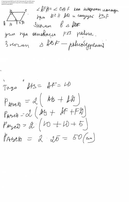 У паралелограмі АВCD кут B 3D 120°. Бісектриса ВF кута АВС ділить сторону AD на частини АF= 10 см і